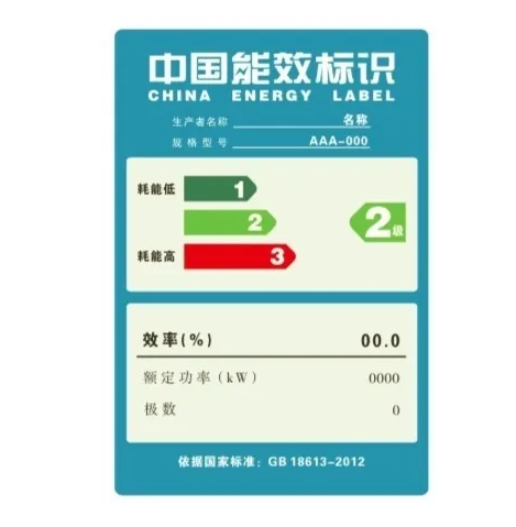 最新版電機(jī)能效標(biāo)識適用范圍
